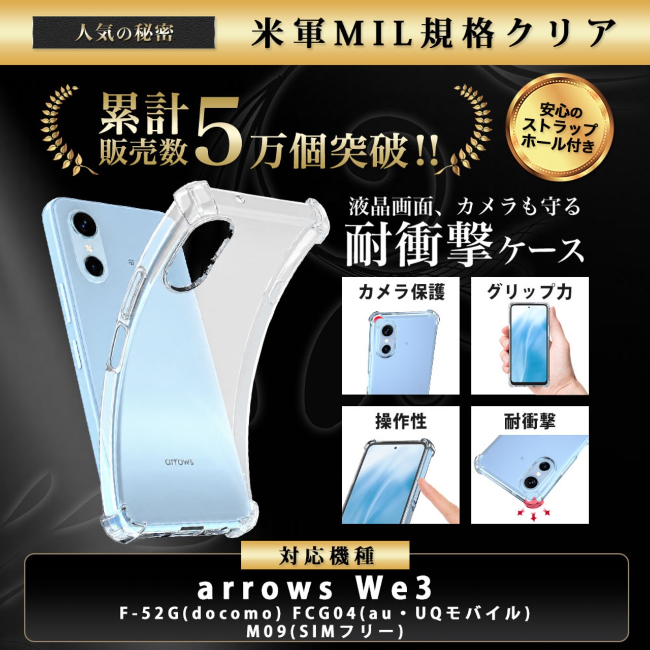 Hy+ arrows We3 ケース F-52G FCG04 M09 対応 耐衝撃 クリア TPU カバー 米軍MIL(MIL-STD-810G)規格 衝撃吸収ポケット ストラップ装着可能 スマホケース 透明クリア