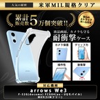 Hy+ arrows We3 ケース F-52G FCG04 M09 対応 耐衝撃 クリア TPU カバー 米軍MIL(MIL-STD-810G)規格 衝撃吸収ポケット ストラップ装着可能 スマホケース 透明クリア