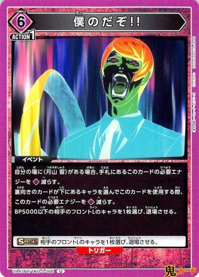 僕のだぞ!! U UA47BT UA47BT/TKG-1-066 9 紫 シングルカード 東京喰種 ユニオンアリーナ