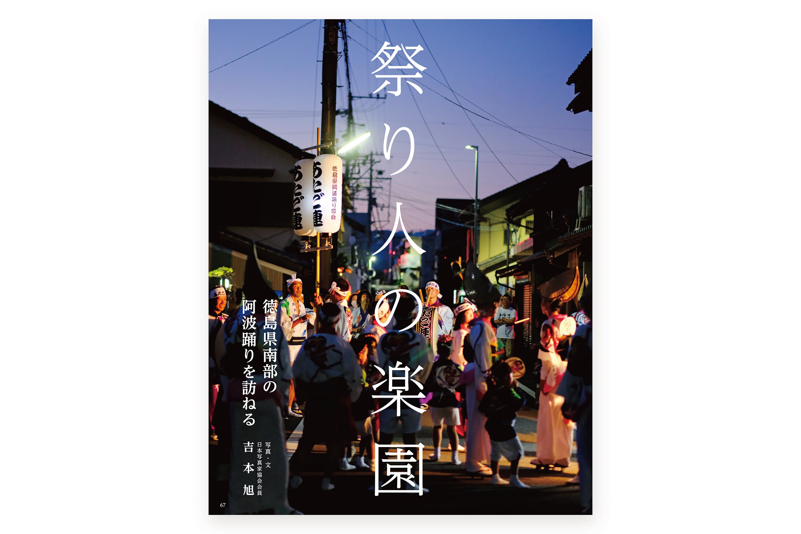 阿波楽 2025年号 | 猿楽社