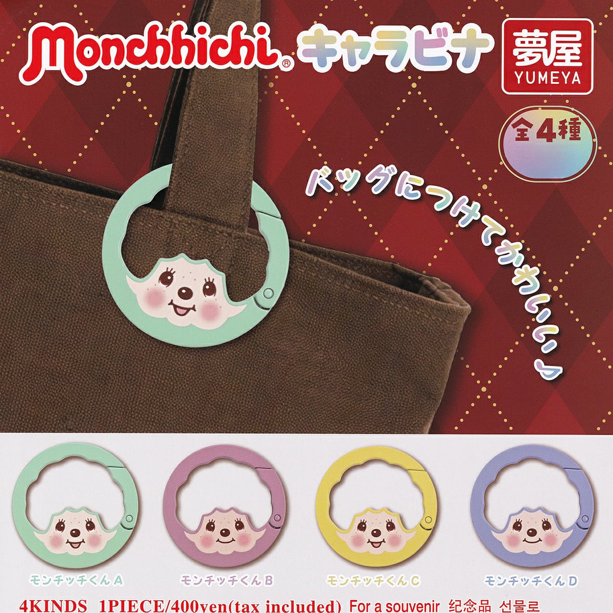 明治アーモンドチョコレート 【明治シャカシャカチャーム3 バンダイ