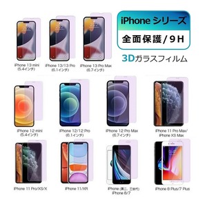 クリアガラスブルーライトカット仕様 iPhone 13 Pro iPhone SE 3 第3世代 SE 2 ガラスフィルム iPhone 13 Pro Max 12 Pro 12 mini 11 XR XS Max ブルーラインカット フィルム iPhone 8/7/8Plus/7Plus 保護シート 液晶割れ防止 画面保護フィルム 貼り付け簡単 1000円 ポッキリ 送料無料