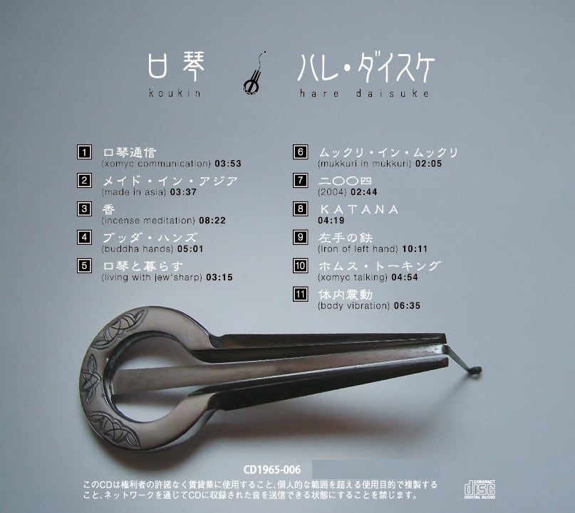 増版】CD 口琴 民族音楽・World music | 『ムックリを作る店
