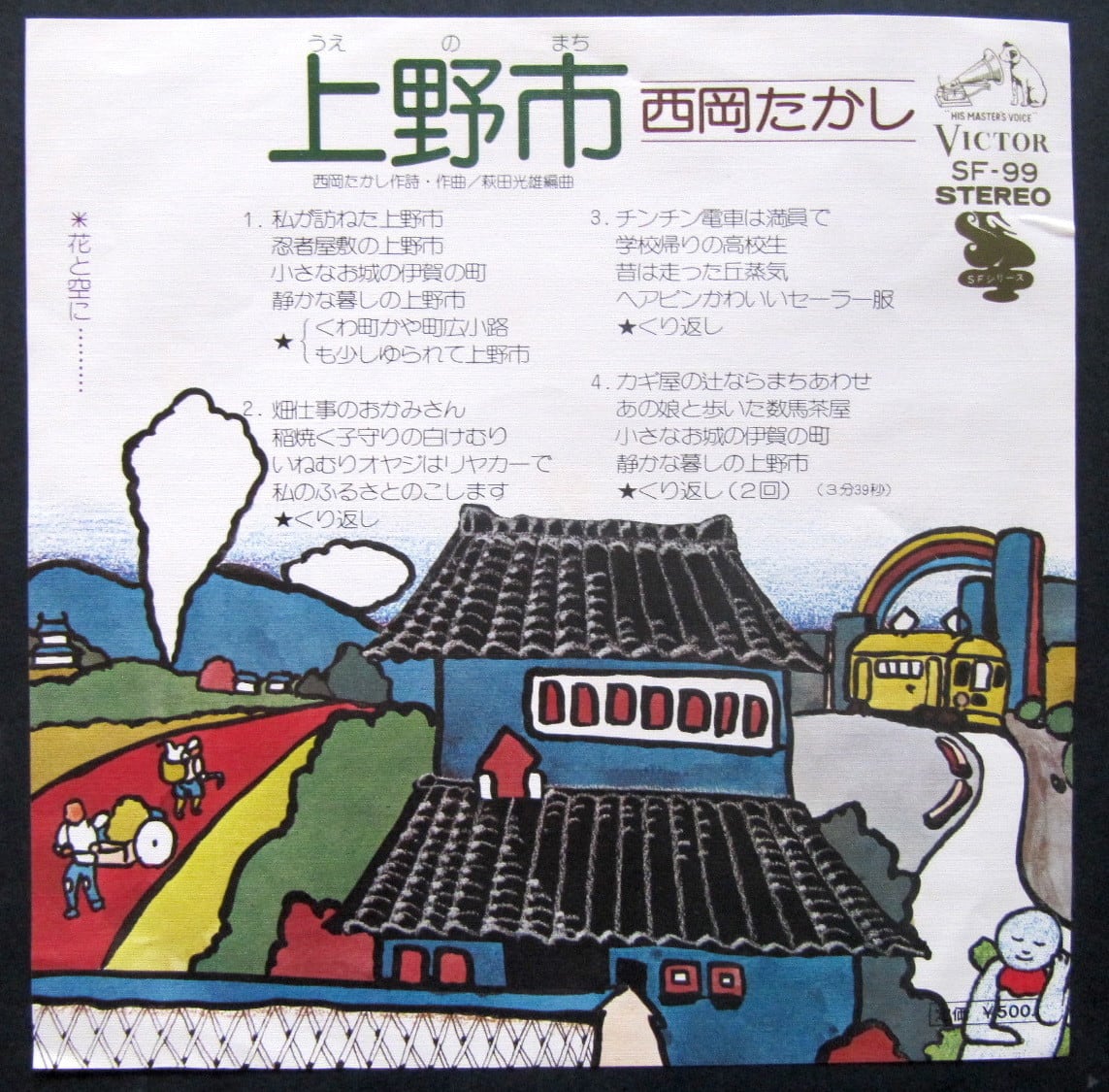 75【EP】西岡たかし / 上野市（うえのまち | 音盤窟レコード