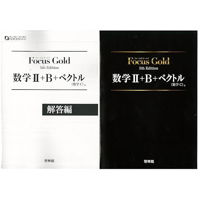 入試必修問題集 精錬 数学ⅠⅡA B + 啓林館 C（ベクトル） 新品 問題集