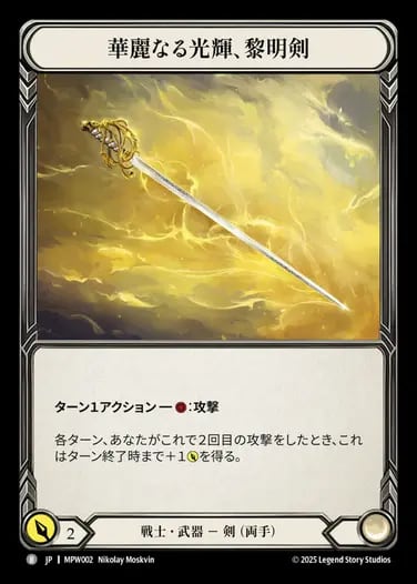 MPW005【JP】【Warrior】天頂の刃/Zenith Blade | カードショップ キウイ屋