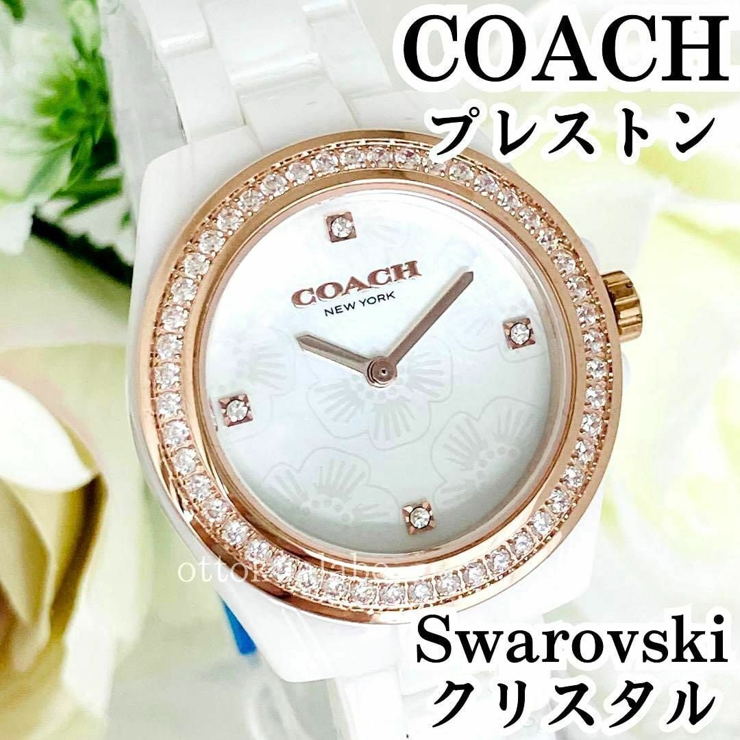 おっ得ラボ✰Watch新品COACHコーチプレストン腕時計レディースセラミックホワイト逆輸入かわいい