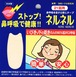 ネルネル×6　126回用　【＊速達便！送料無料】口閉じテープ　