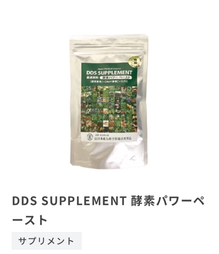 DDS SUPPLEMENT 酵素パワーペースト サプリメント