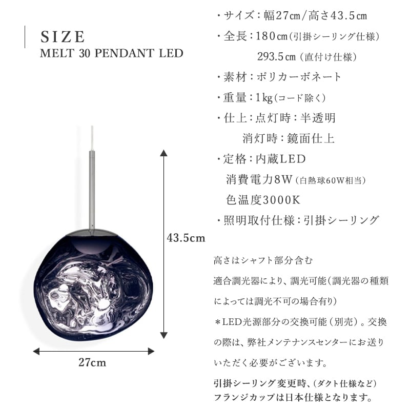 メルト 30 ペンダント LED クロム［ トムディクソン ］ | REAL Style