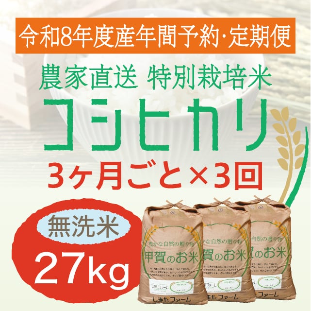 農家直送！令和7年度滋賀県産コシヒカリ玄米30kg 送料無料（一部地域除く） 年間予約・定期便〉コシヒカリ 農家直売・特別栽培米 滋賀県産・近江米