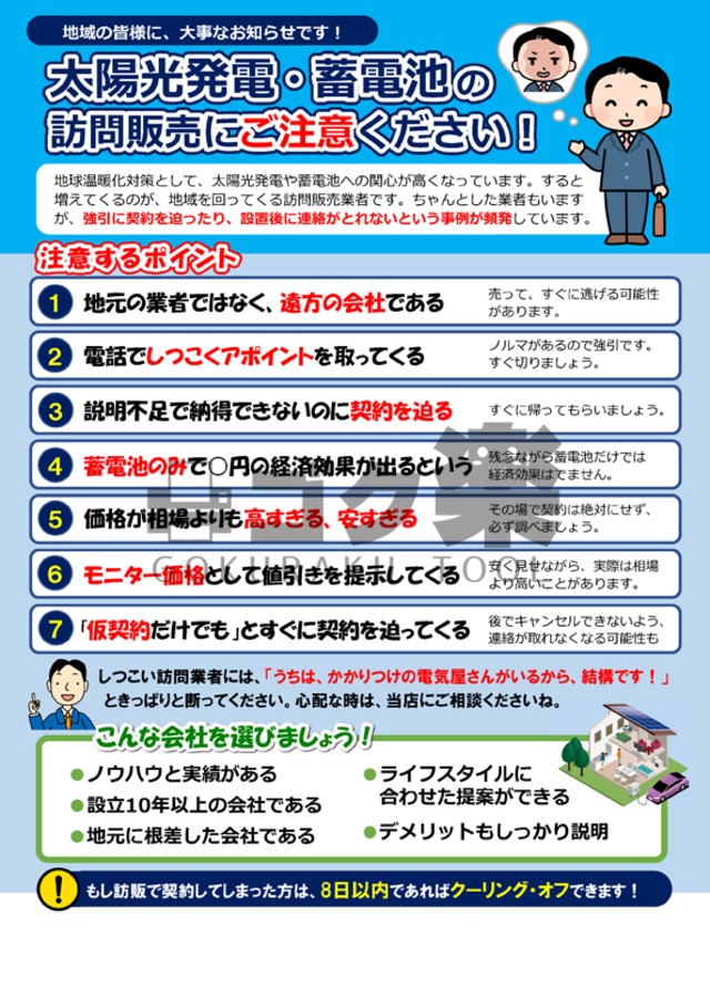 イラスト01_蓄電池＆太陽光発電システム