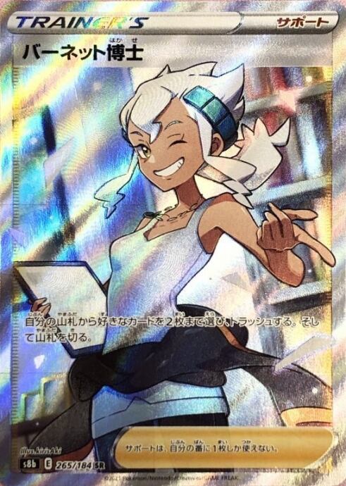 【Bランク】バーネット博士(SR)