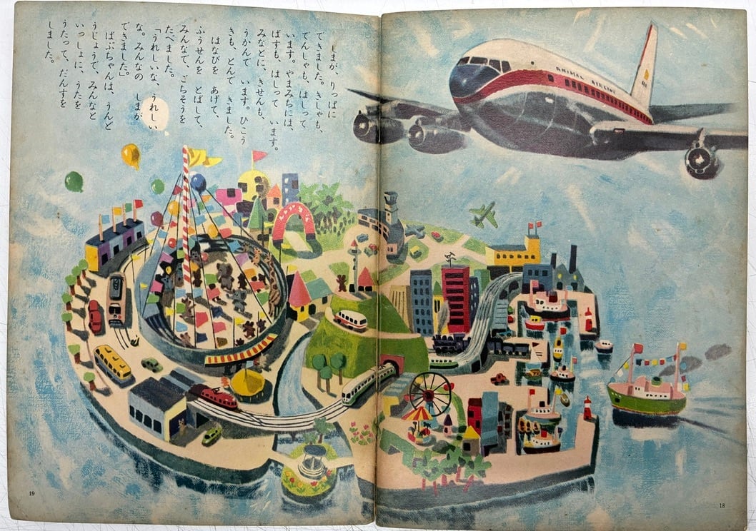 柿本幸造 こぞうの ばぶちゃん さとうよしみ 月刊絵本よいこのくに