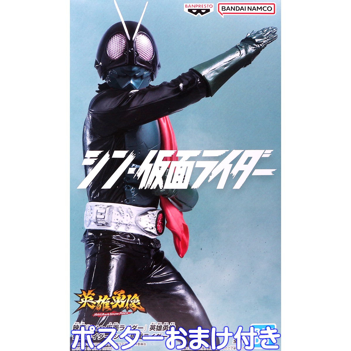 映画『シン・仮面ライダー』 英雄勇像 仮面ライダー（シン・仮面 