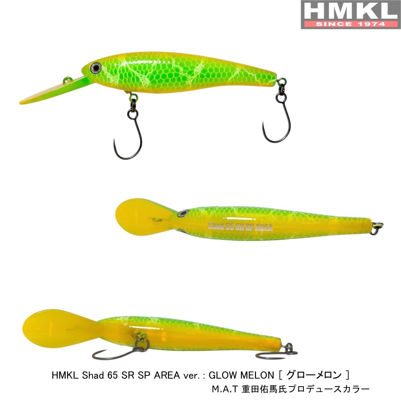 HMKL Shad 65 SR SP AREA ver. | HMKL ONLINE SHOP ハンクルオンライン