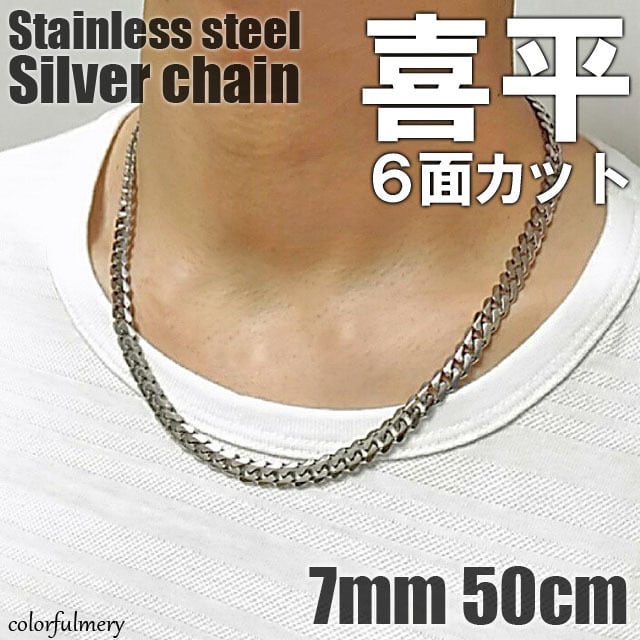 シルバー925 チェーンネックレス 7mm 50cm 62.8g