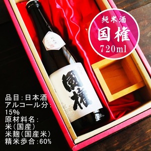 名入れ 日本酒 ギフト【 国権 純米酒 名入れ 酒グラス & ひのき升 セット】 還暦祝い 誕生日 プレゼント 退職祝い 名入れ 酒 ギフト 父の日 母の日 敬老の日 米寿祝い 結婚祝い 喜寿祝い 古希祝い 傘寿 白寿 米寿 記念日 お中元 お歳暮 クリスマス お正月 結婚 結婚祝い 結婚記念日 金婚式 銀婚式 感謝 福島県 ありがとう おめでとう