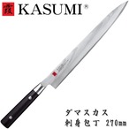 霞 KASUMI 包丁 刺身包丁 ダマスカス 柳刃包丁 210mm VG10 スミカマ SUMIKAMA