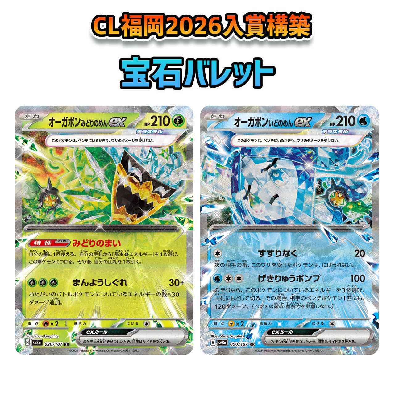 メガブレイブ メガシンフォニア環境 リザードンex 構築済みデッキ