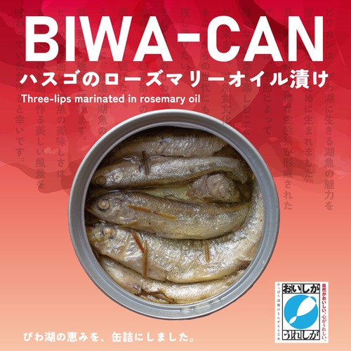 ハスゴのローズマリーオイル漬け