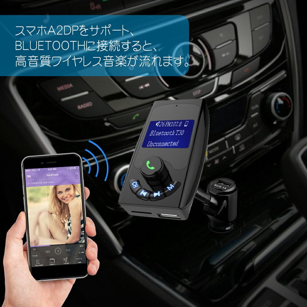 Bluetooth接続FMトランスミッター（シガー電源）
