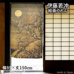 【受注生産】【のれん】伊藤若冲　月夜白梅図　幅85ｘ丈150cm 91268
