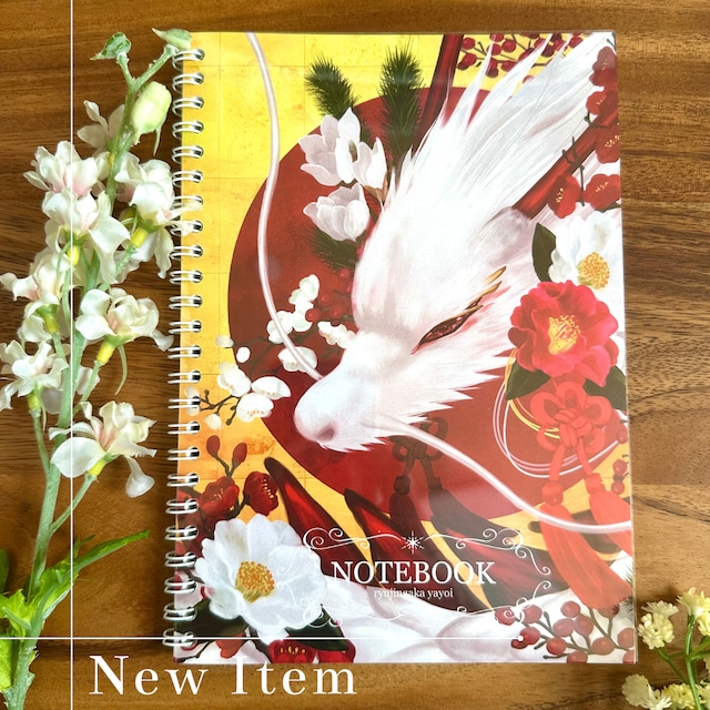 開運龍ノート:言祝ぎ あなたの願いが叶うノート