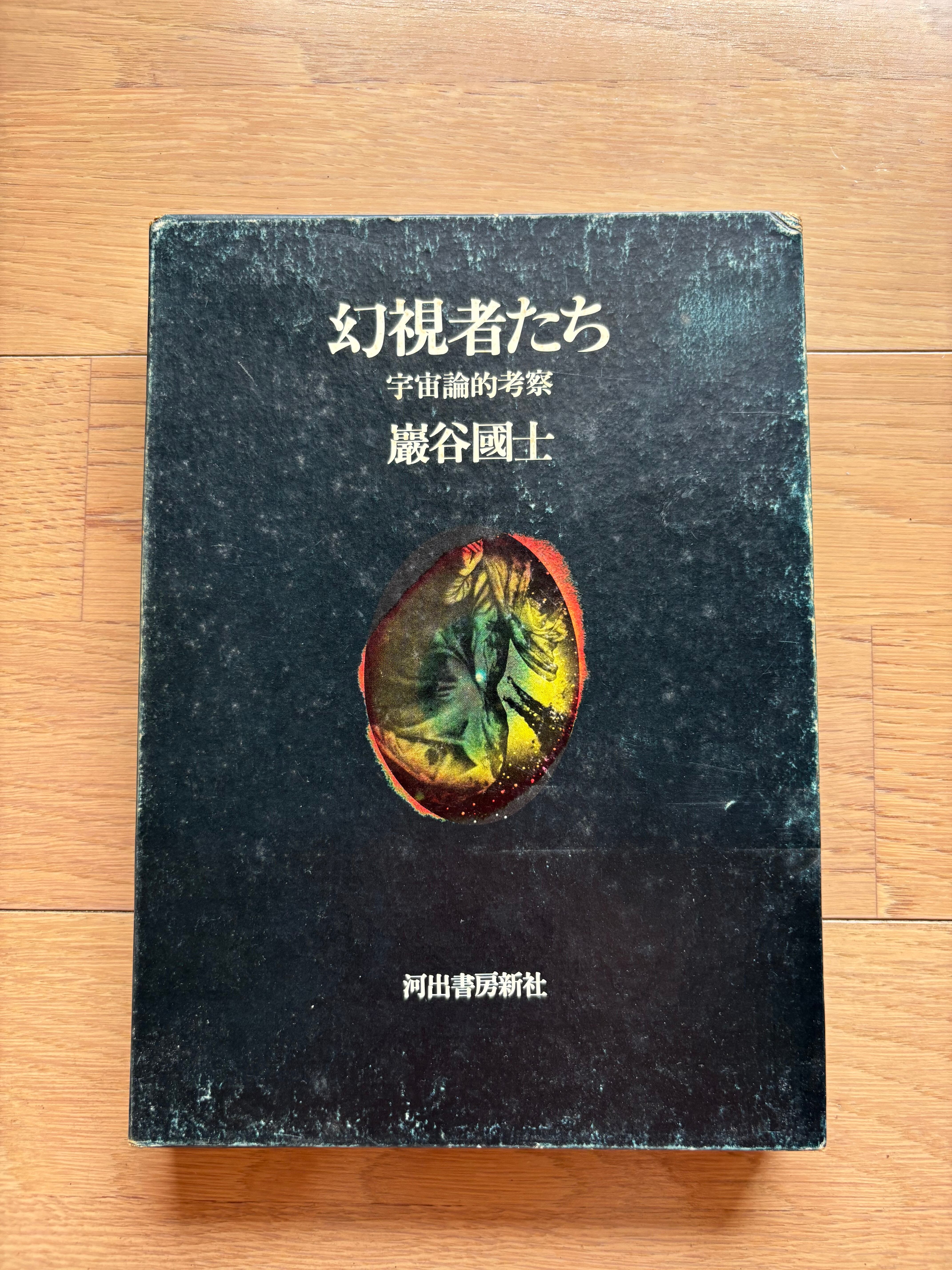 オカルト生理学 シュタイナー選集第7巻 | 銀漢堂書林