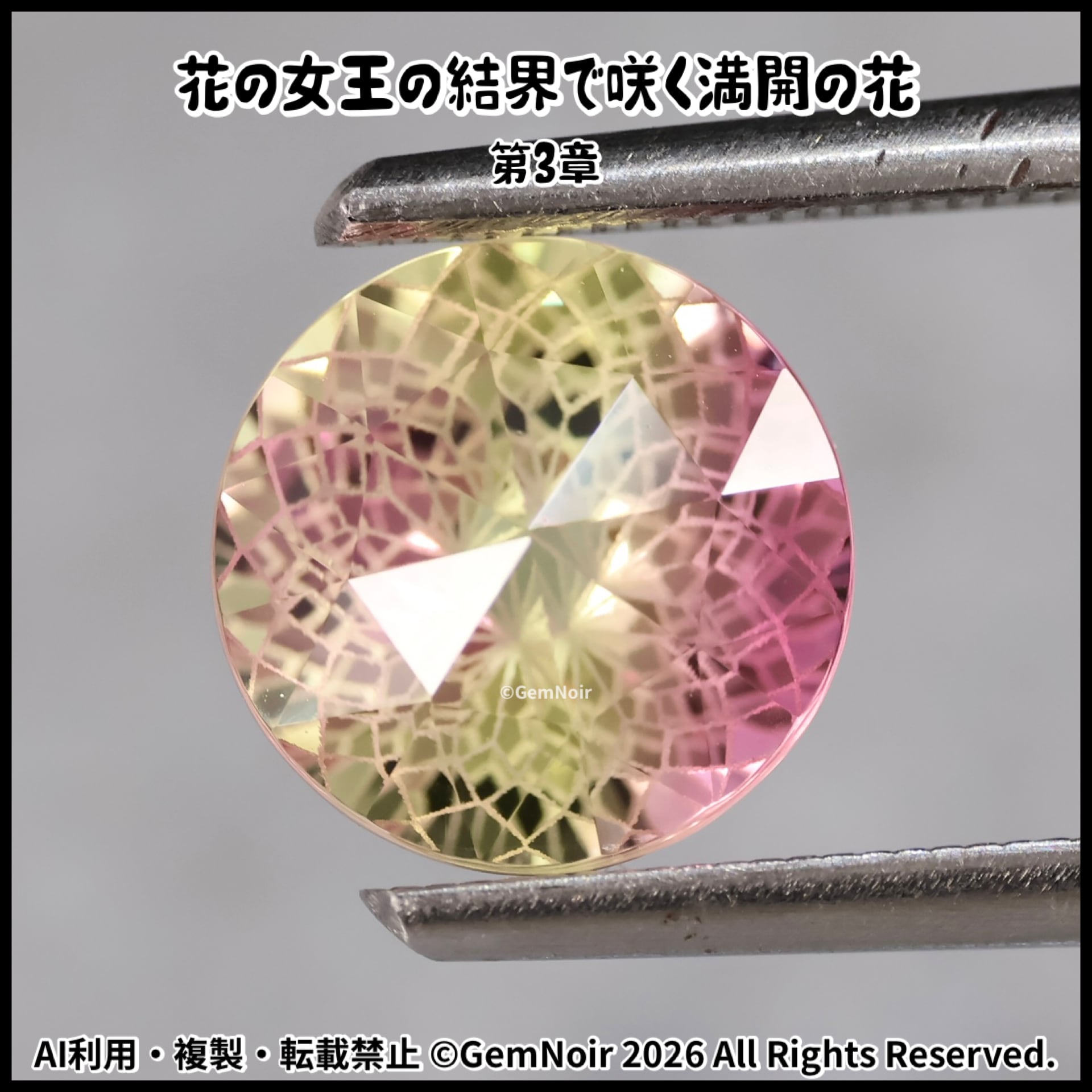 バイカラーの合成サファイア｜凍てつく満開の花のラウンドカットの魔石