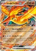 ロケット団のファイヤーex（プレイ用）