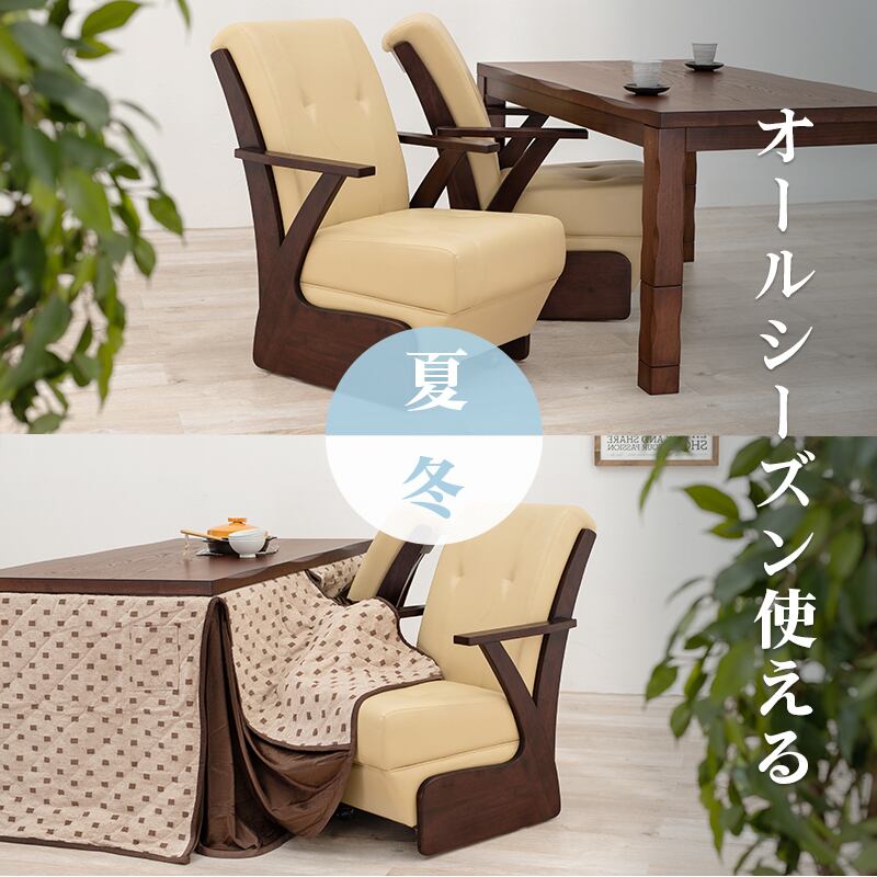 【完成品】キャスター付き コタツチェア チェア チェアー 椅子 いす イス 腰掛け 天然木 リビング ダイニング