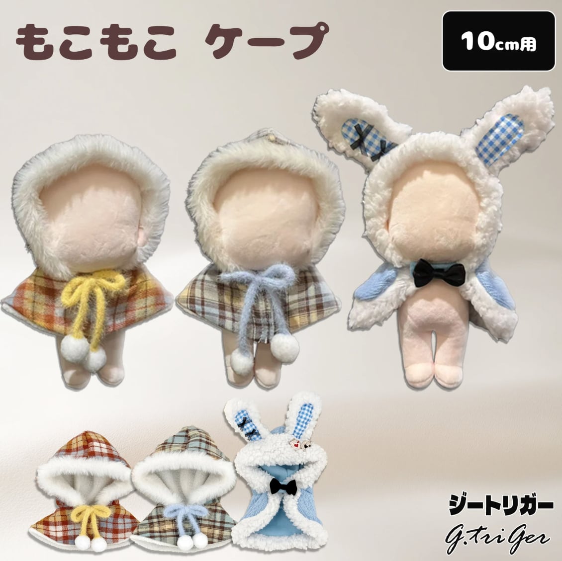 みおまま様専用 パフ&ポフぬいぐるみ2個セット ケープあり キキララ