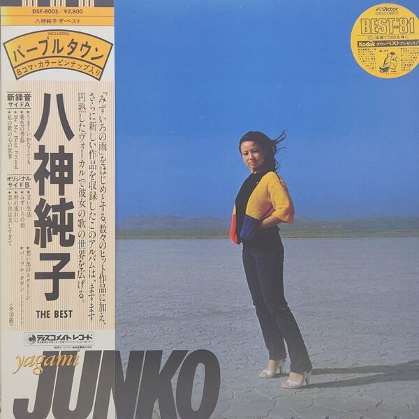 八神純子 / The Best  ザ・ベスト [DSF-8003] - 画像1
