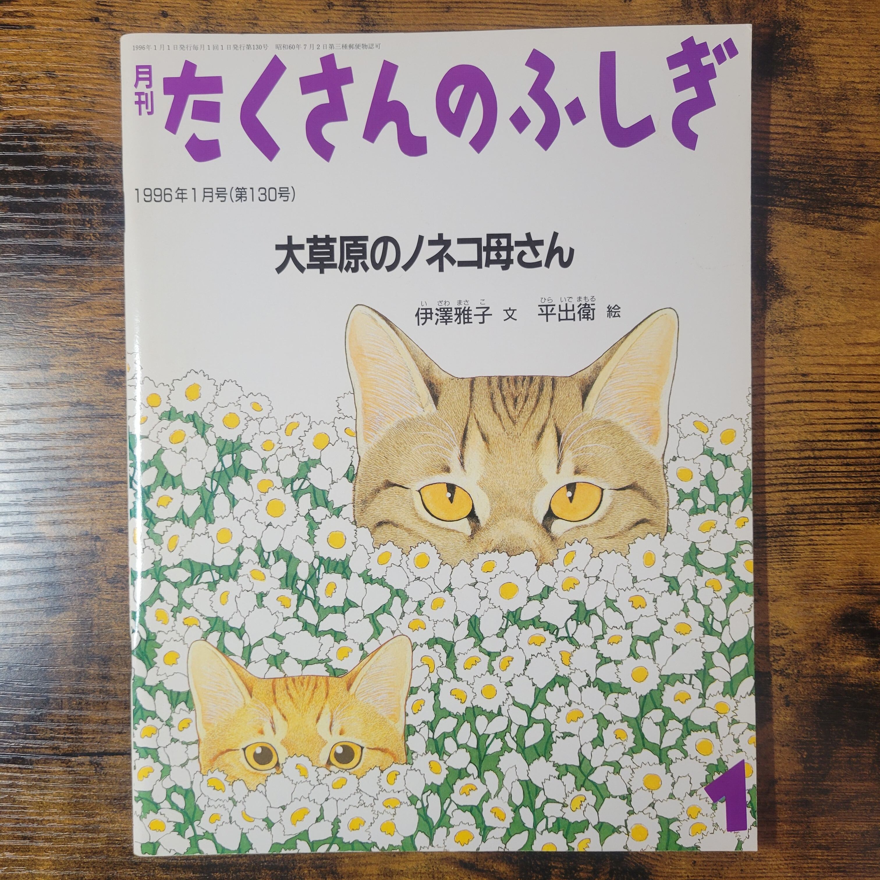 1まいの かみの どうぶつたち 』 かがくのとも 2016年2月号(第563号