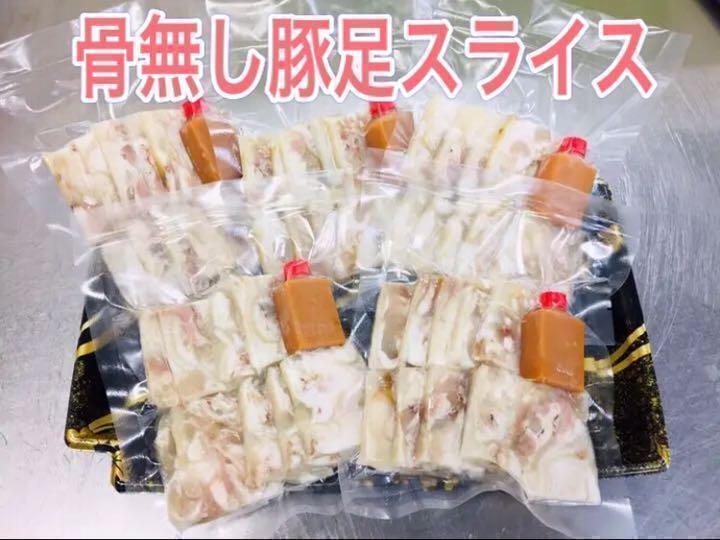 焼肉&居酒屋に大人気 骨無し ソフト豚足 1５パック 焼肉&居酒屋に大人気 骨無し ソフト豚足 1パック | workmeat