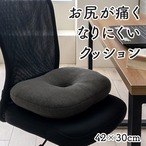 クッション フィース オシリガイタクナリニクイ BK 42X30 42×30cm 日用品