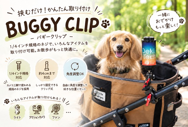 BUGGY CLIP
