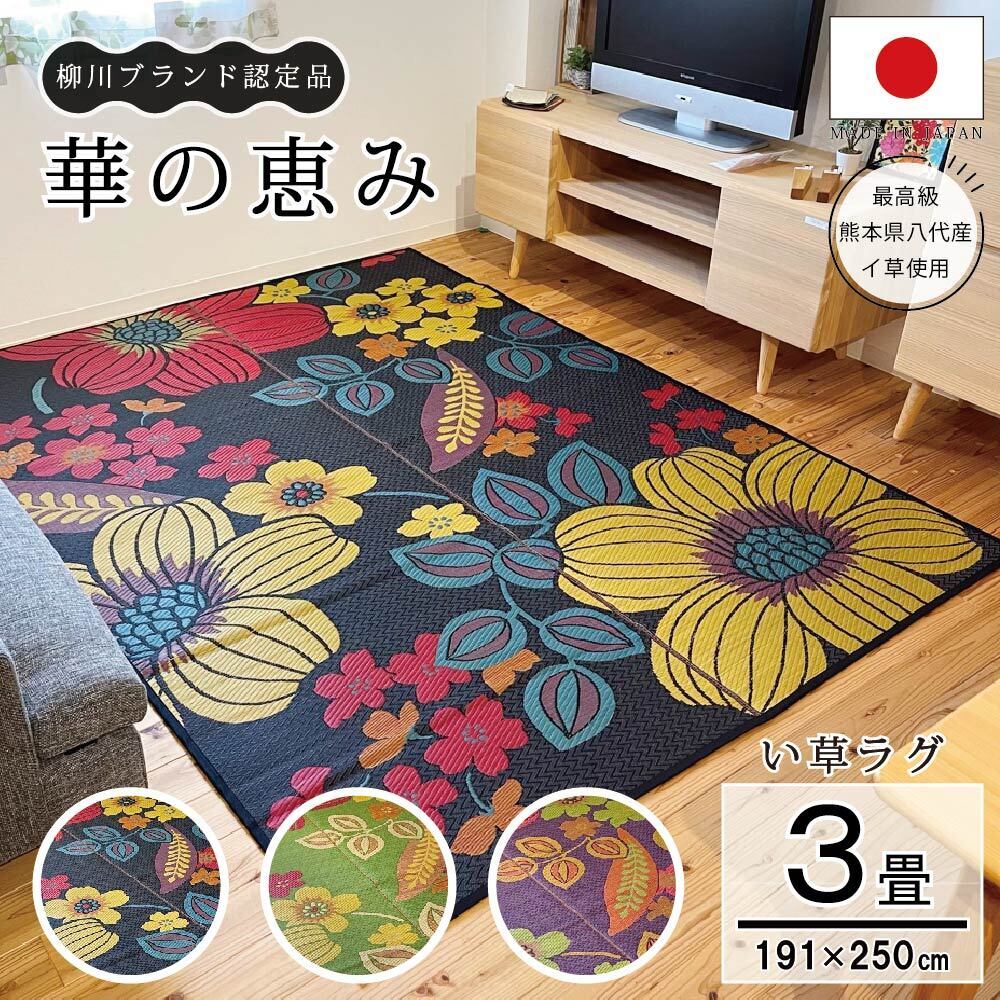 アシック　い草花ござカーペット 純国産 い草花ござカーペット 『アシック』 江戸間 グリーン 江戸間3畳