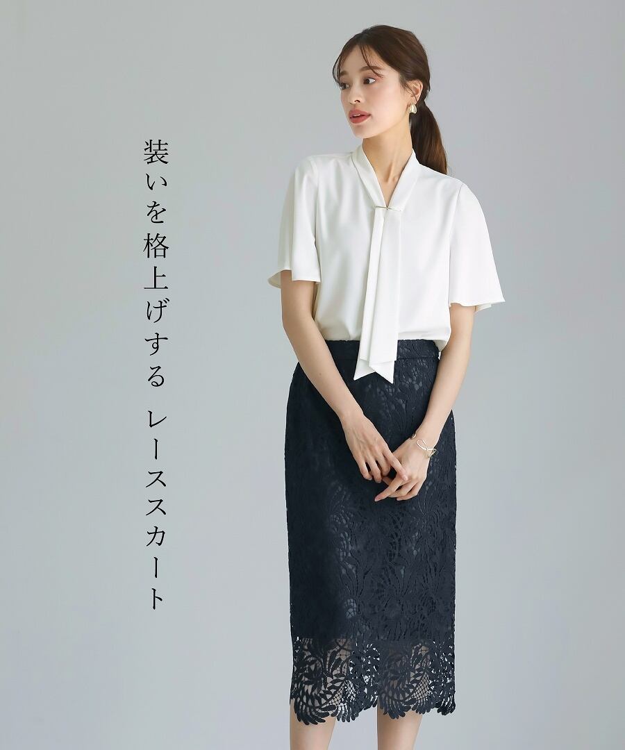 一枚で華やぐ 】 スカラップレース・ロングタイトスカート（776036