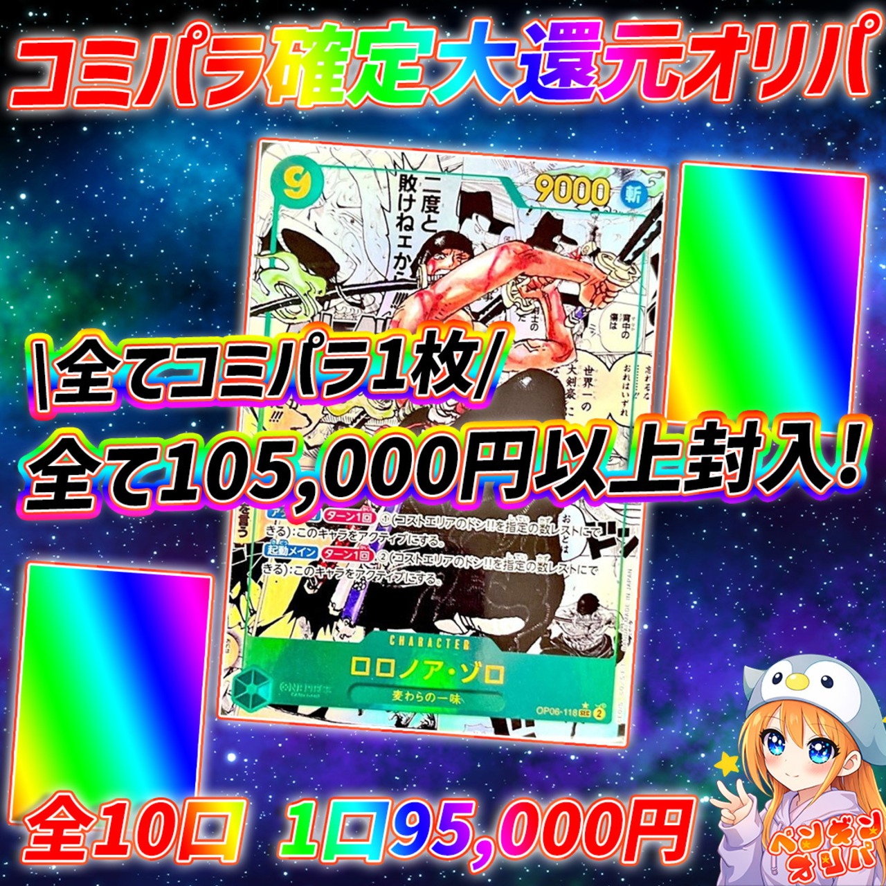 6/13 コミパラ確定大還元オリパ 〜TOPのゾロコミパラをぶち抜きGET 