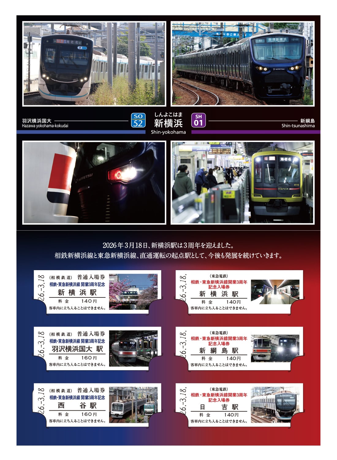 ［相鉄東急直通記念］新横浜駅開業記念切符 1862444.jpg?zoom=spacing