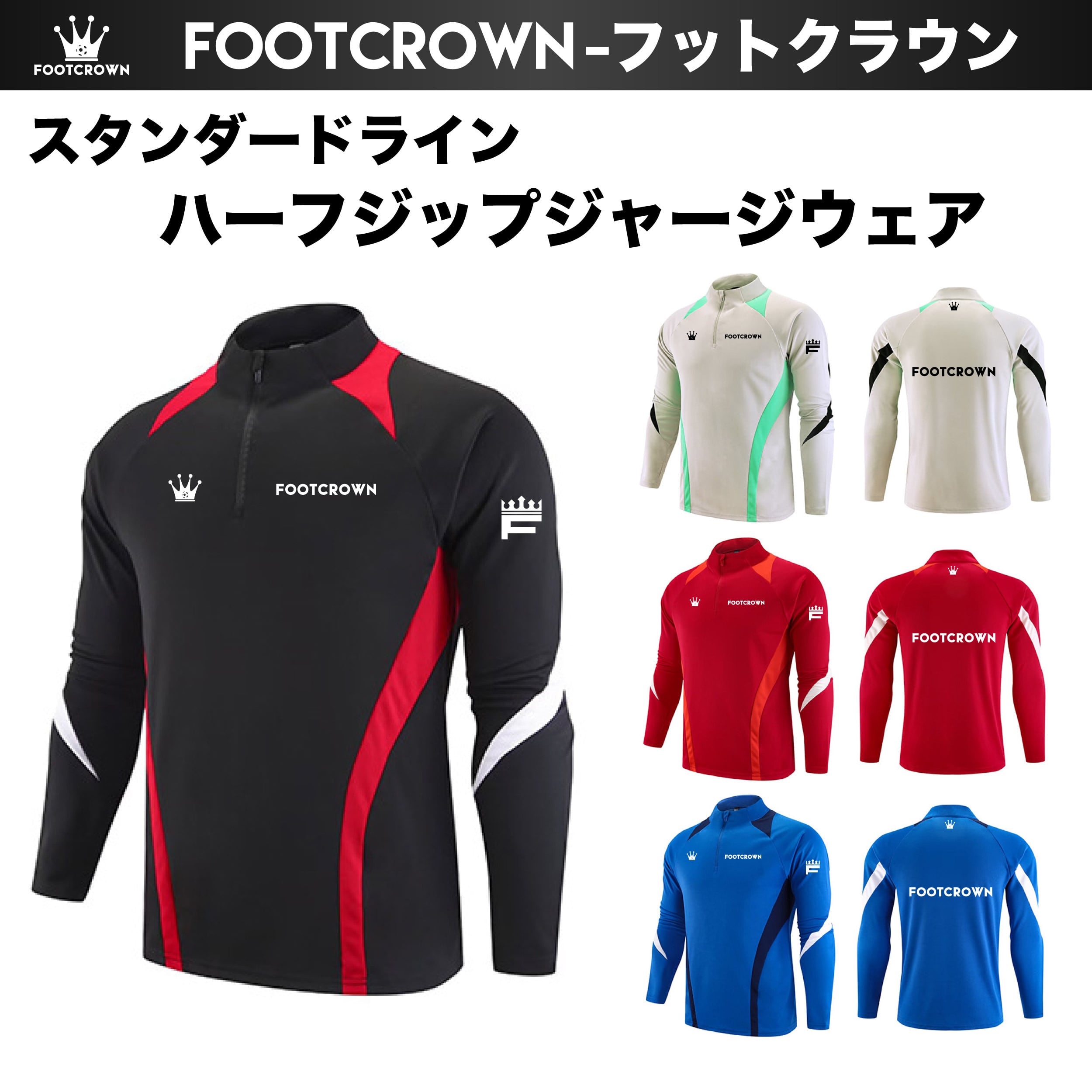 ハーフジップジャージウェア スタンダードラインデザイン 140-4XL対応