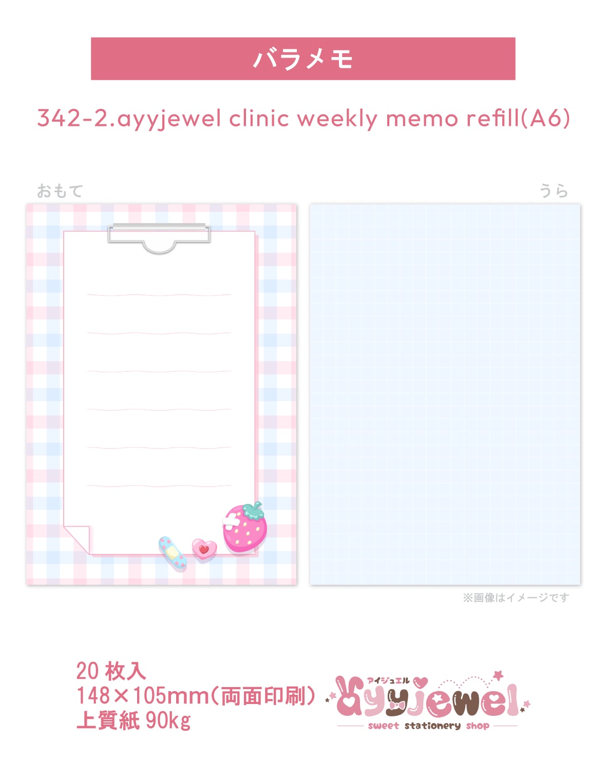 バラメモ342-2.ayyjewel clinic weekly memo refill(A6)