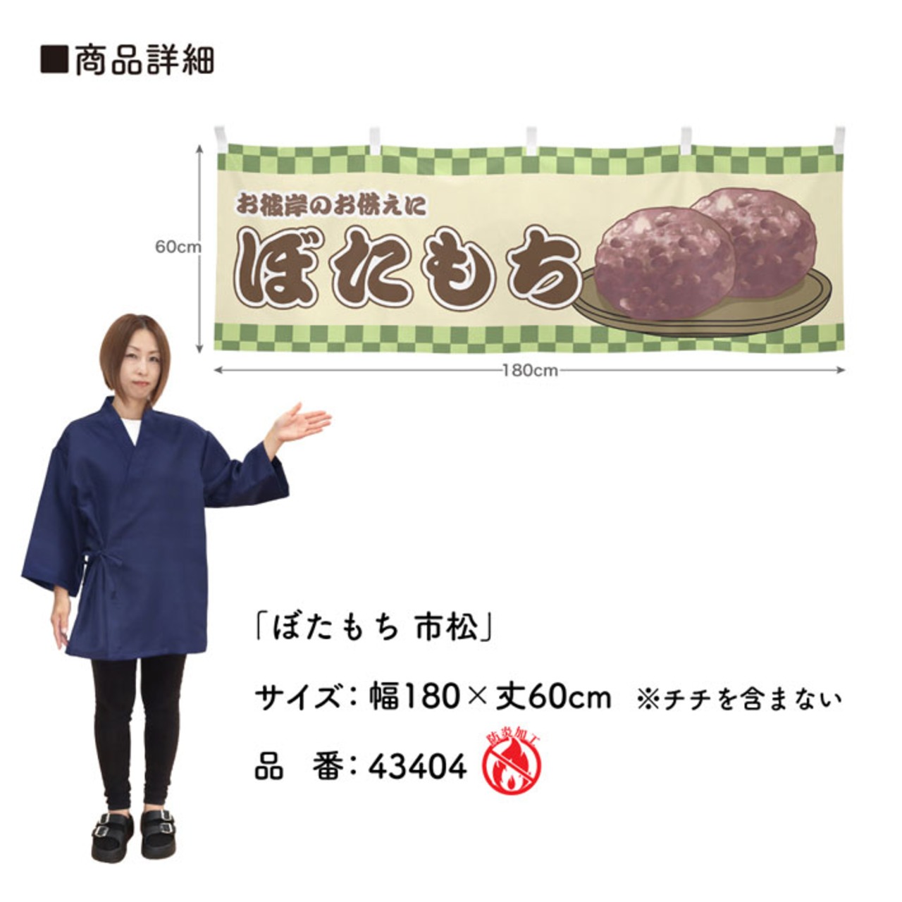 【受注生産】横幕 防炎 ぼたもち 市松 180×60cm 43404