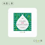 〈小雪〉 ことの茶　摩利支、ほうじ茶つゆひかり、本蒸し茶