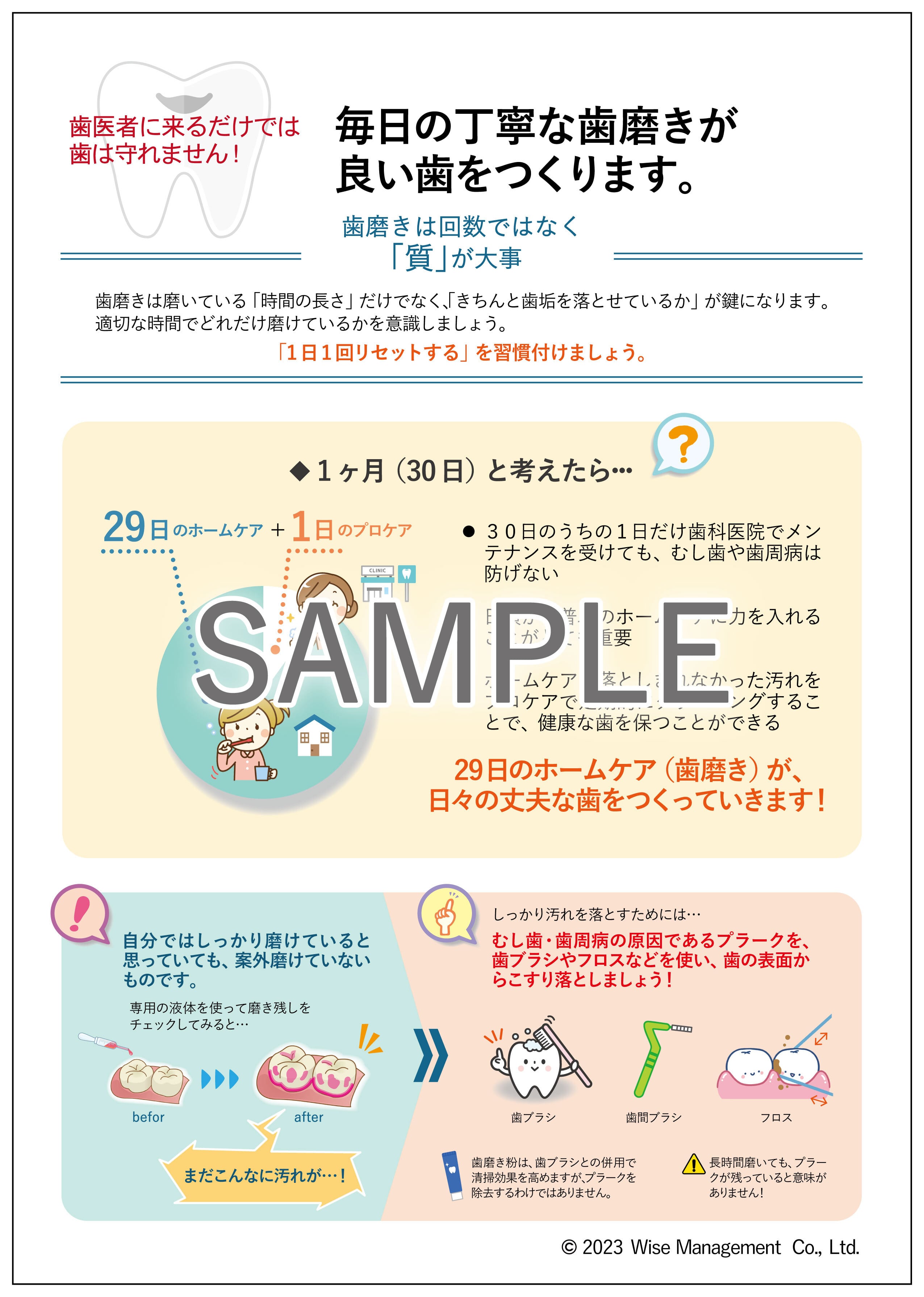 データ販売】ホームケアセット | 歯科グッ！とぷりんと
