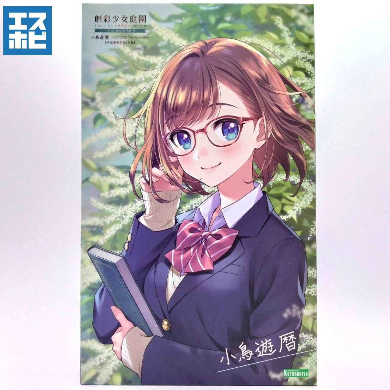 コトブキヤ 創彩少女庭園 1/10 小鳥遊暦 令法高等学校・冬服