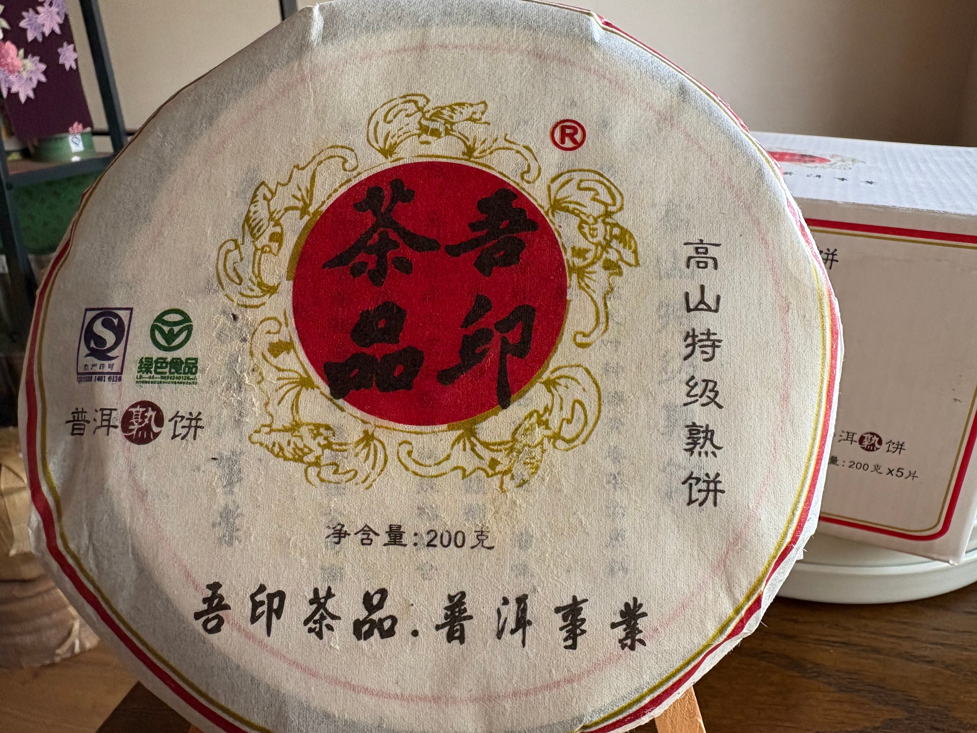 中国茶 台湾茶 プーアル茶熟茶 大樹金毫 357g | PAY ID