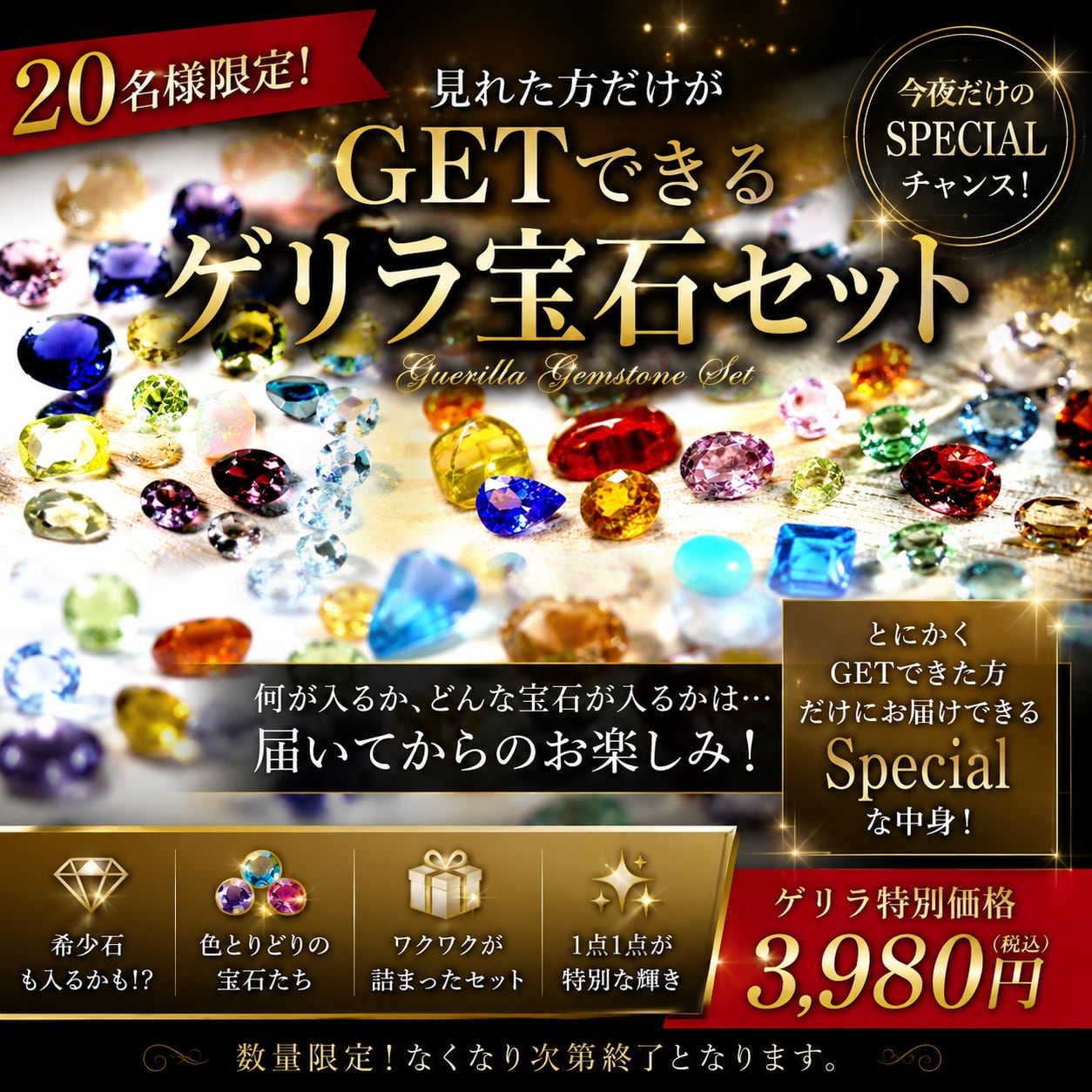 20名限定】見れた方だけがGETできるゲリラ宝石セット［DK-537］ | 宝石